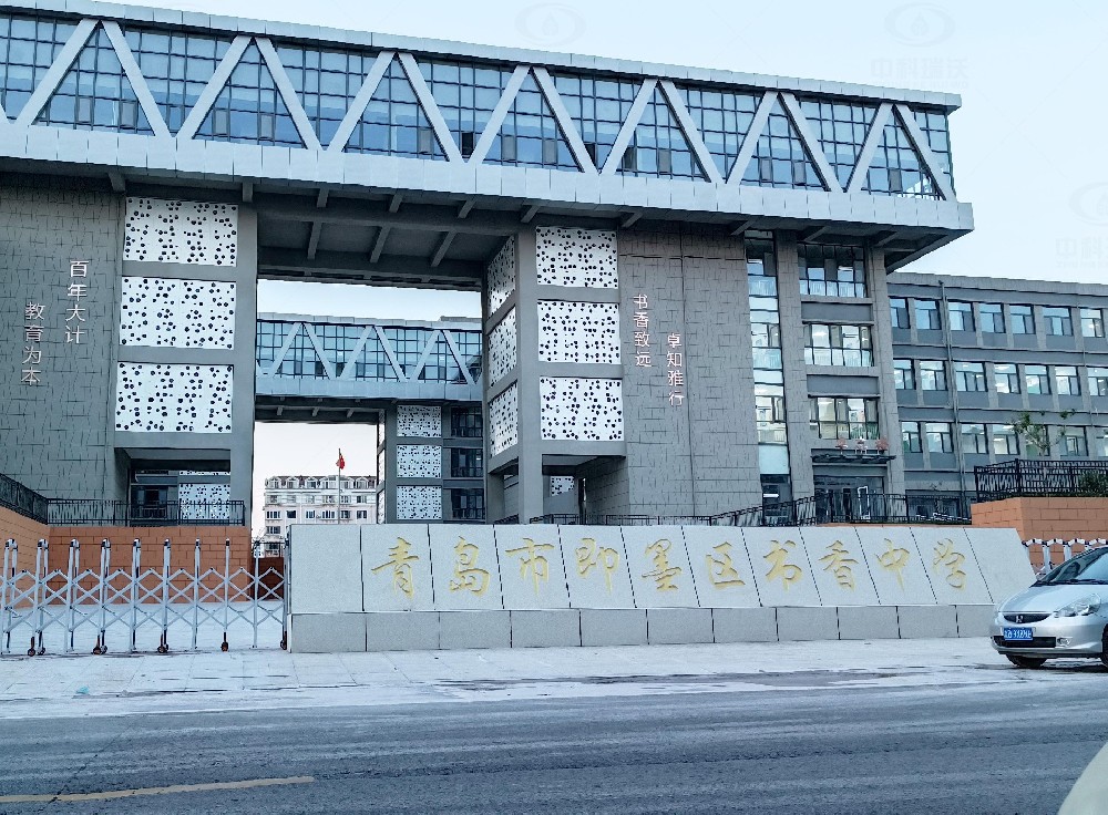 山東省青島市即墨隆福西側(cè)書(shū)香中學(xué)，學(xué)校實(shí)驗(yàn)室污水處理設(shè)備安裝案例